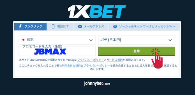 最高のボーナスを得るための1xbetプロモコードの使い方